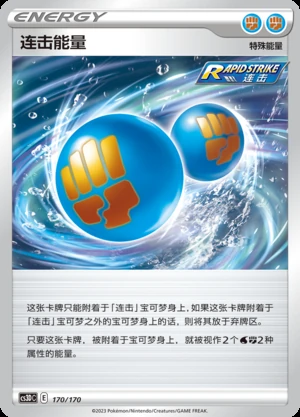 Rapid Strike Energy Primordial Arts Pokémon TCG Y703
