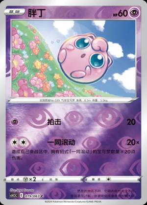 Jigglypuff Flame Dance of the End P039