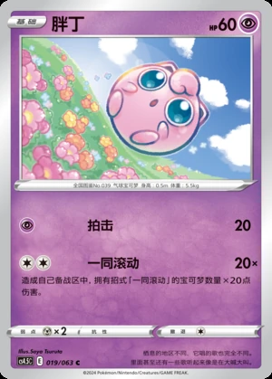Jigglypuff Flame Dance of the End Pokémon TCG P039