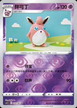 Wigglytuff Flame Dance of the End P040