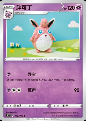Wigglytuff Flame Dance of the End Pokémon TCG P040