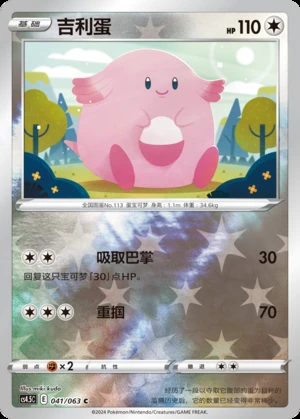Chansey Flame Dance of the End P113