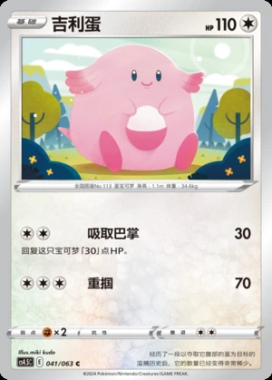 Chansey Flame Dance of the End Pokémon TCG P113