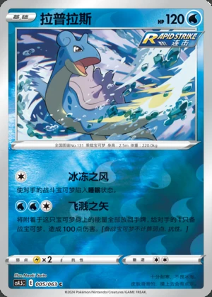 Lapras Flame Dance of the End P131