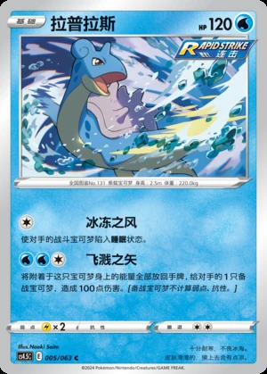 Lapras Flame Dance of the End Pokémon TCG P131
