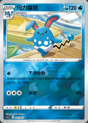 Azumarill Flame Dance of the End P184