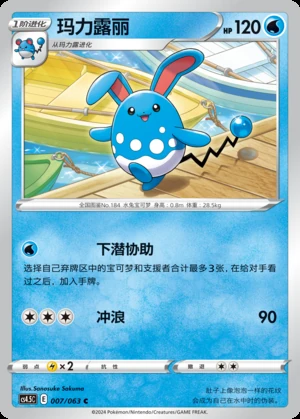 Azumarill Flame Dance of the End Pokémon TCG P184