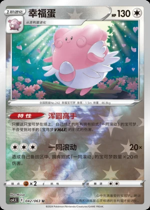 Blissey Flame Dance of the End P242