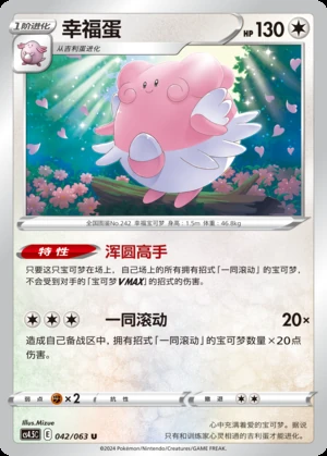 Blissey Flame Dance of the End Pokémon TCG P242