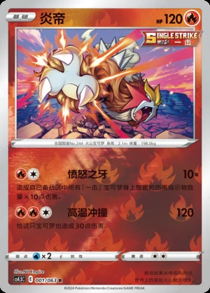 Entei Flame Dance of the End P244