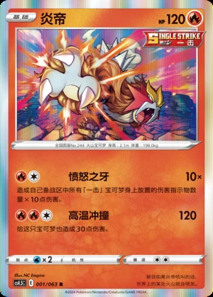 Entei Flame Dance of the End Pokémon TCG P244
