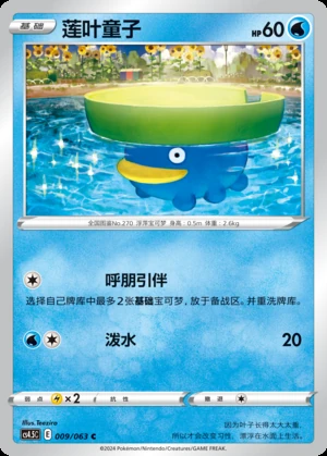 Lotad Flame Dance of the End Pokémon TCG P270