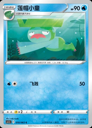 Lombre Flame Dance of the End Pokémon TCG P271
