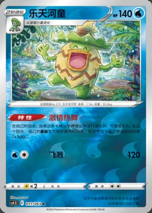 Ludicolo Flame Dance of the End P272