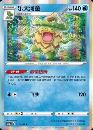 Ludicolo Flame Dance of the End Pokémon TCG P272