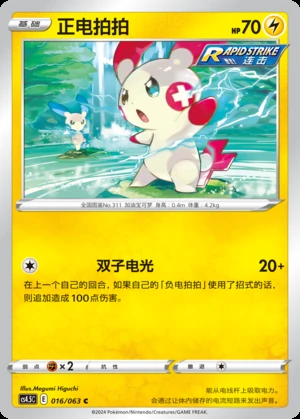 Plusle Flame Dance of the End Pokémon TCG P311