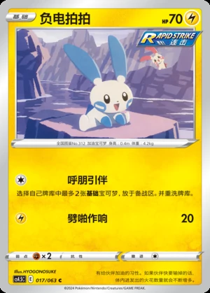 Fu Dian Pai Pai Flame Dance of the End Pokémon TCG P312