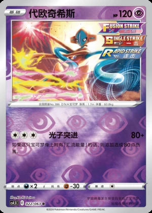 Deoxys Flame Dance of the End P386