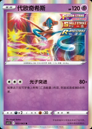Deoxys Flame Dance of the End Pokémon TCG P386