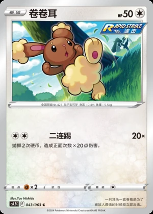 Buneary Flame Dance of the End Pokémon TCG P427