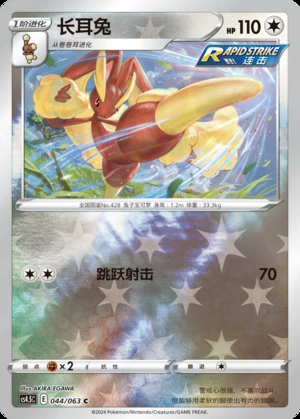 Lopunny Flame Dance of the End P428