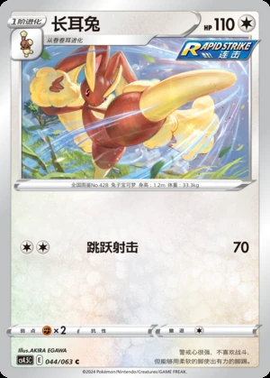 Lopunny Flame Dance of the End Pokémon TCG P428
