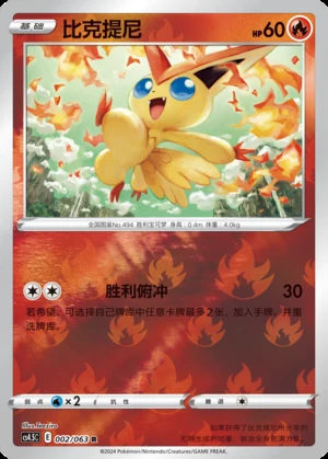 Victini Flame Dance of the End P494
