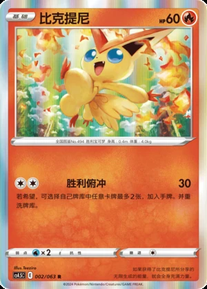 Victini Flame Dance of the End Pokémon TCG P494
