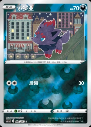 Zorua Flame Dance of the End P570