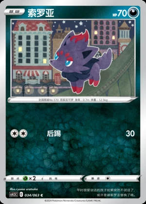Zorua Flame Dance of the End Pokémon TCG P570