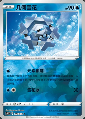 Cryogonal Flame Dance of the End P615