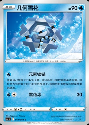 Cryogonal Flame Dance of the End Pokémon TCG P615