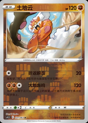 Landorus Flame Dance of the End P645