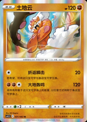 Landorus Flame Dance of the End Pokémon TCG P645