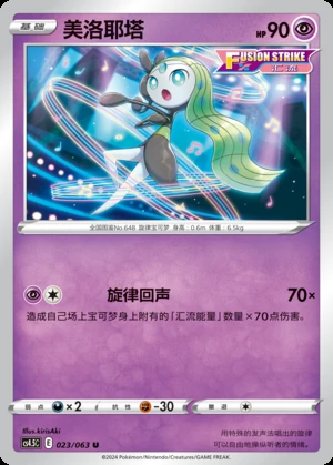 Meloetta Flame Dance of the End Pokémon TCG P648