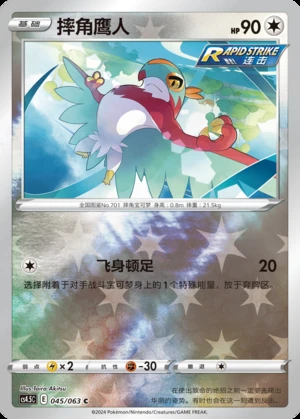 Hawlucha Flame Dance of the End P701