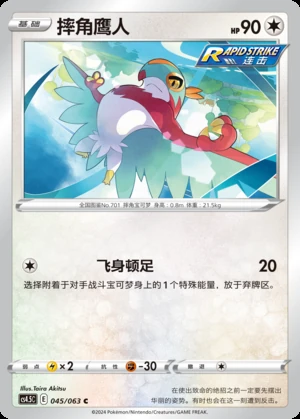 Hawlucha Flame Dance of the End Pokémon TCG P701
