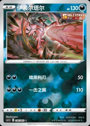 Yveltal Flame Dance of the End P717