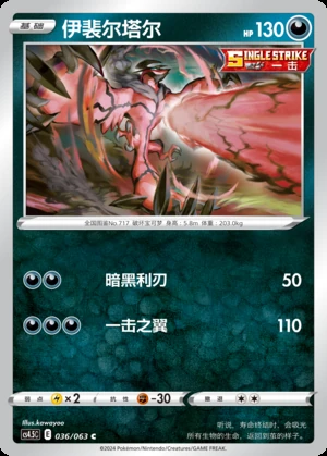 Yveltal Flame Dance of the End Pokémon TCG P717