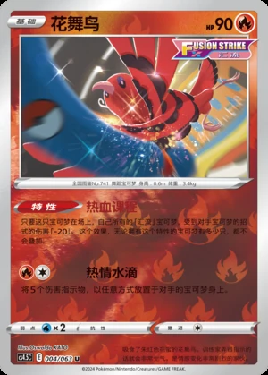 Oricorio Flame Dance of the End P741