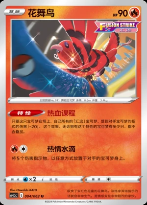 Oricorio Flame Dance of the End Pokémon TCG P741