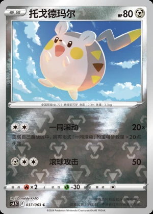 Togedemaru Flame Dance of the End P777
