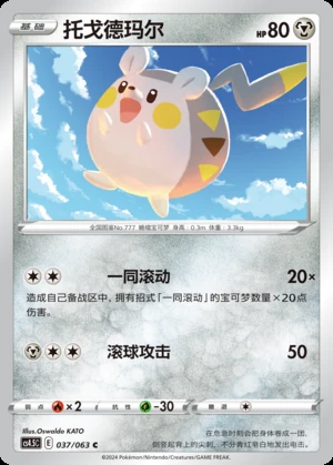 Togedemaru Flame Dance of the End Pokémon TCG P777