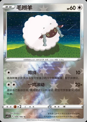 Wooloo Flame Dance of the End P831