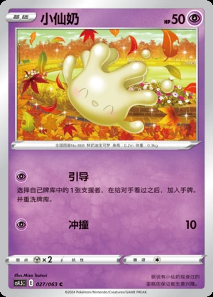 Milcery Flame Dance of the End Pokémon TCG P868