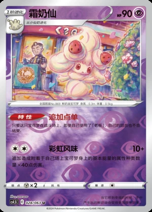 Alcremie Flame Dance of the End P869