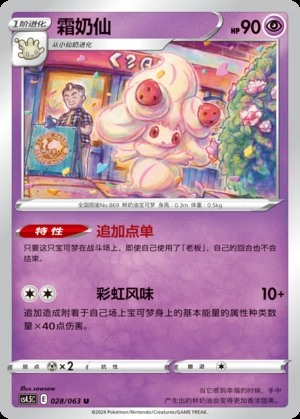 Alcremie Flame Dance of the End Pokémon TCG P869