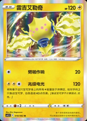 Regieleki Flame Dance of the End Pokémon TCG P894