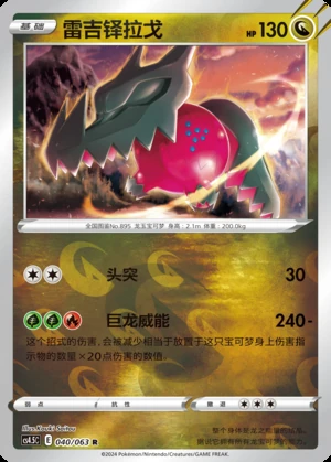 Regidrago Flame Dance of the End P895
