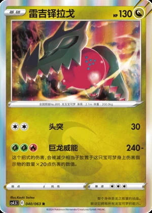 Regidrago Flame Dance of the End Pokémon TCG P895